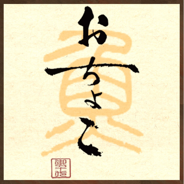 Official site image of 魚と日本酒 おちょこ